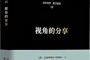 米贾托维奇：三年前与曼城总监共进午餐，他说没人想遇到皇马